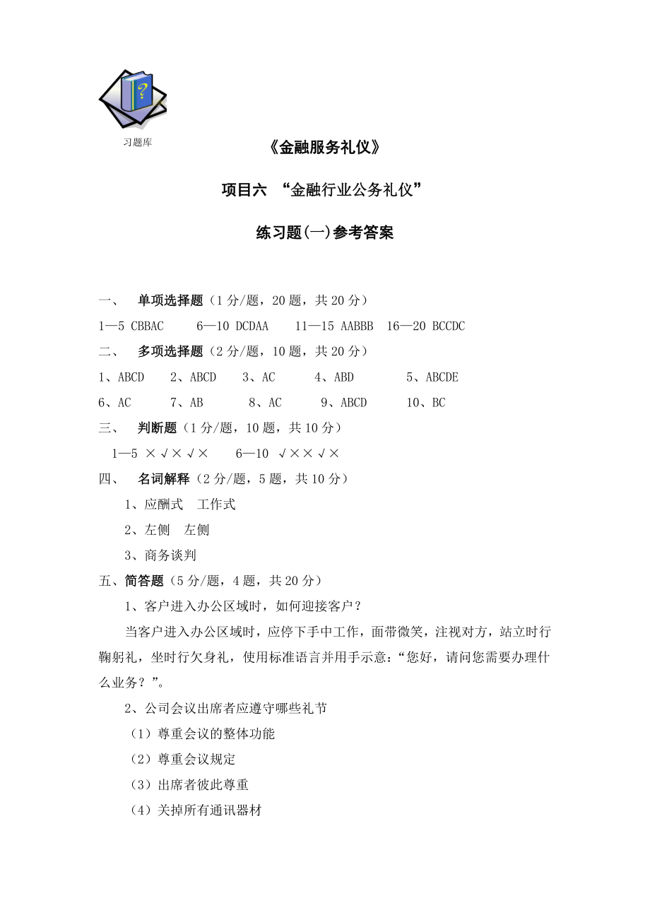 5-6项目六习题库参考答案1.doc_第1页