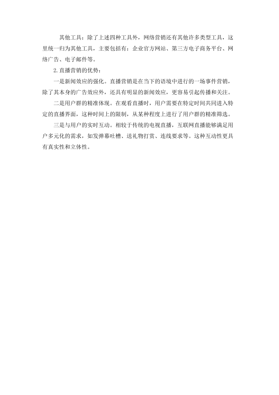 03.第三章 课后习题答案.docx_第2页