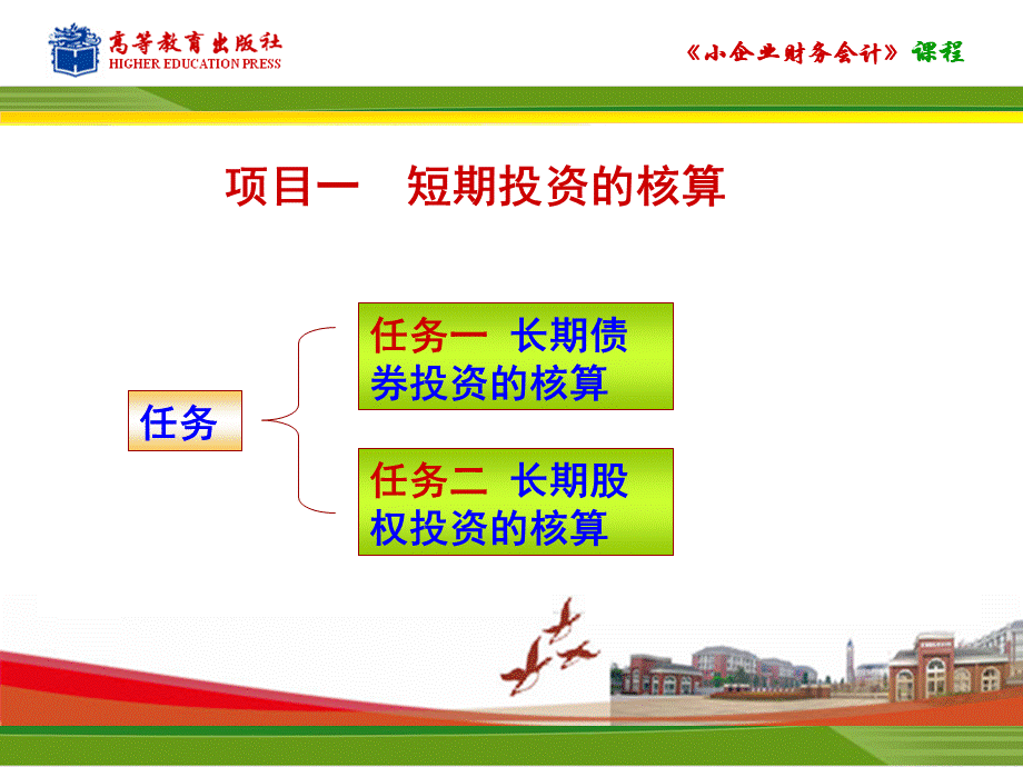 任务二 长期股权投资的核算.ppt_第3页