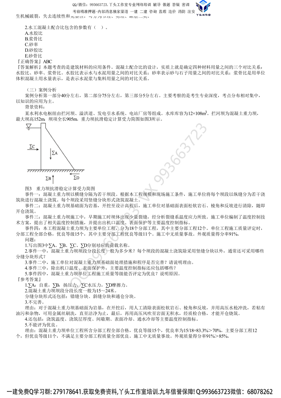 第01讲　历年考试情况分析（怎么考？）.pdf_第2页