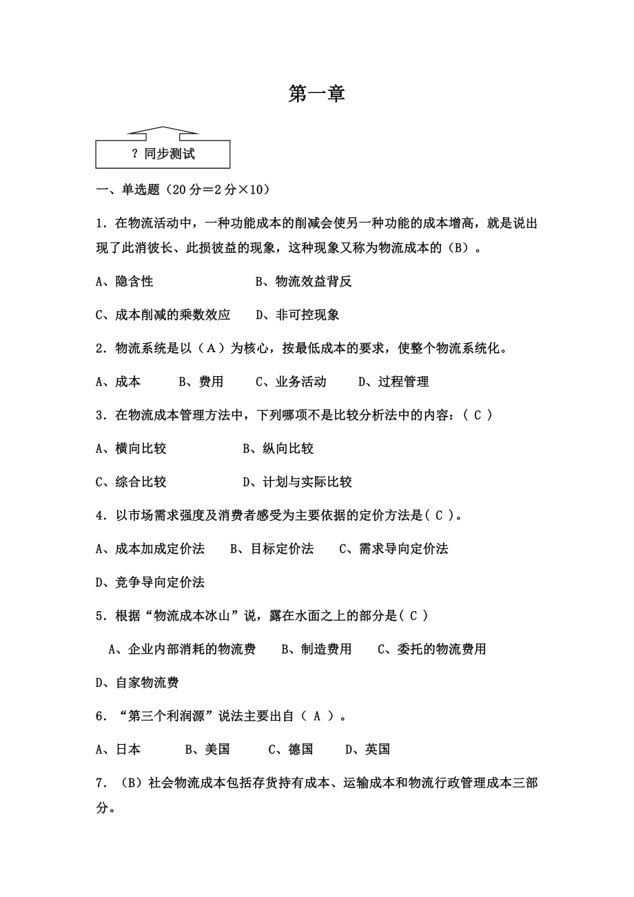 同步测试答案.docx_第1页