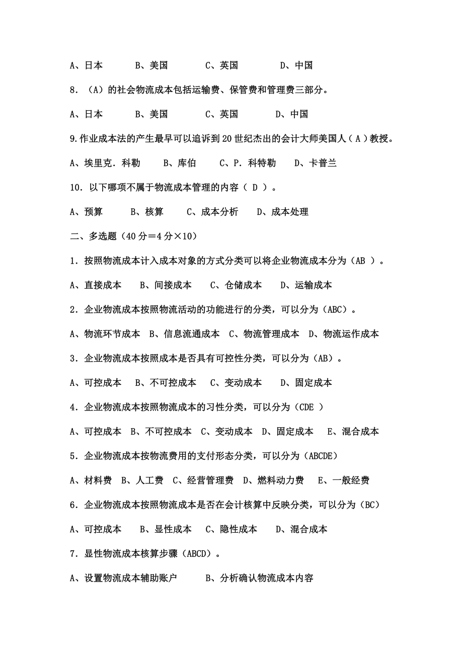 同步测试答案.docx_第2页