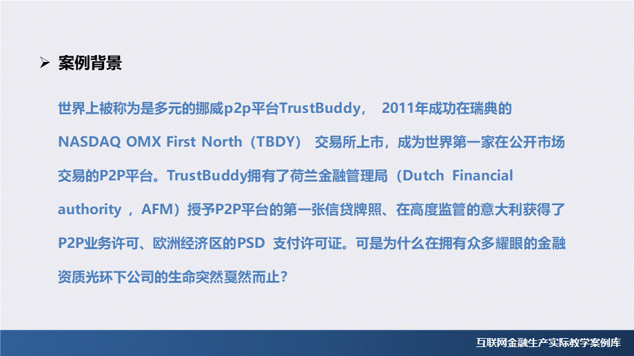 JB19-网络借贷-PPT-TrustBuddy.pptx_第3页