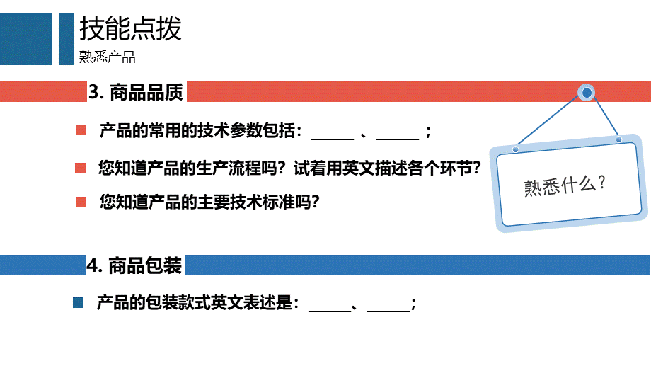 3.如何熟悉商品品质和包装.pptx_第2页