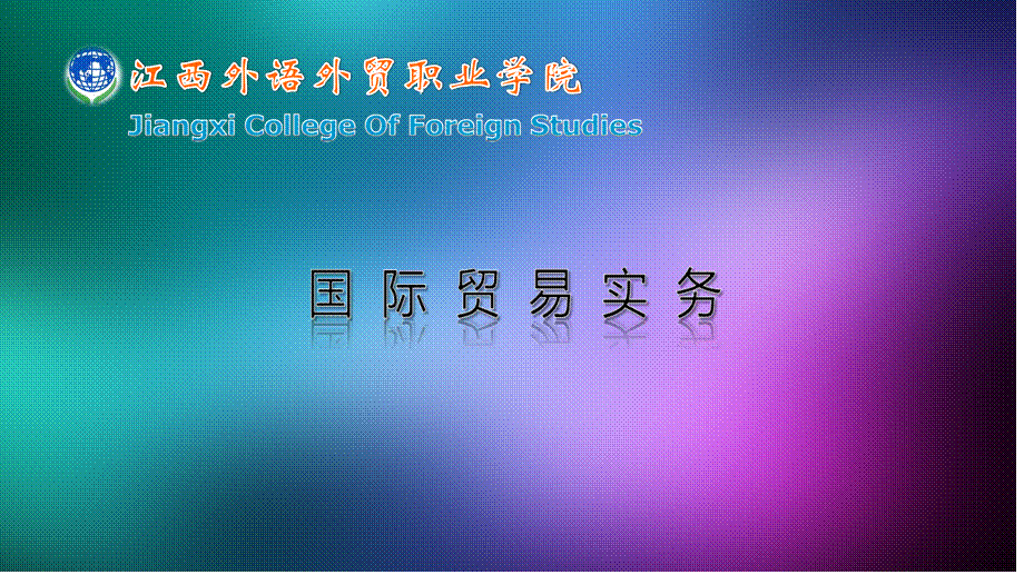 交易磋商-合同签订.ppt_第1页