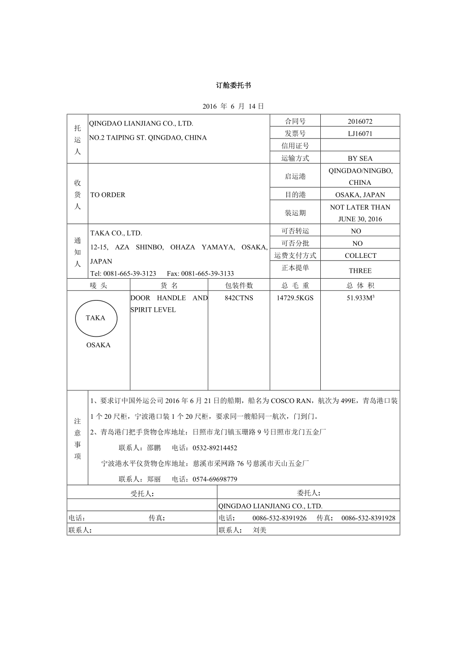 3订舱委托书参考答案-前TT+即期DP支付方式下制作订舱委托书操作.doc_第1页