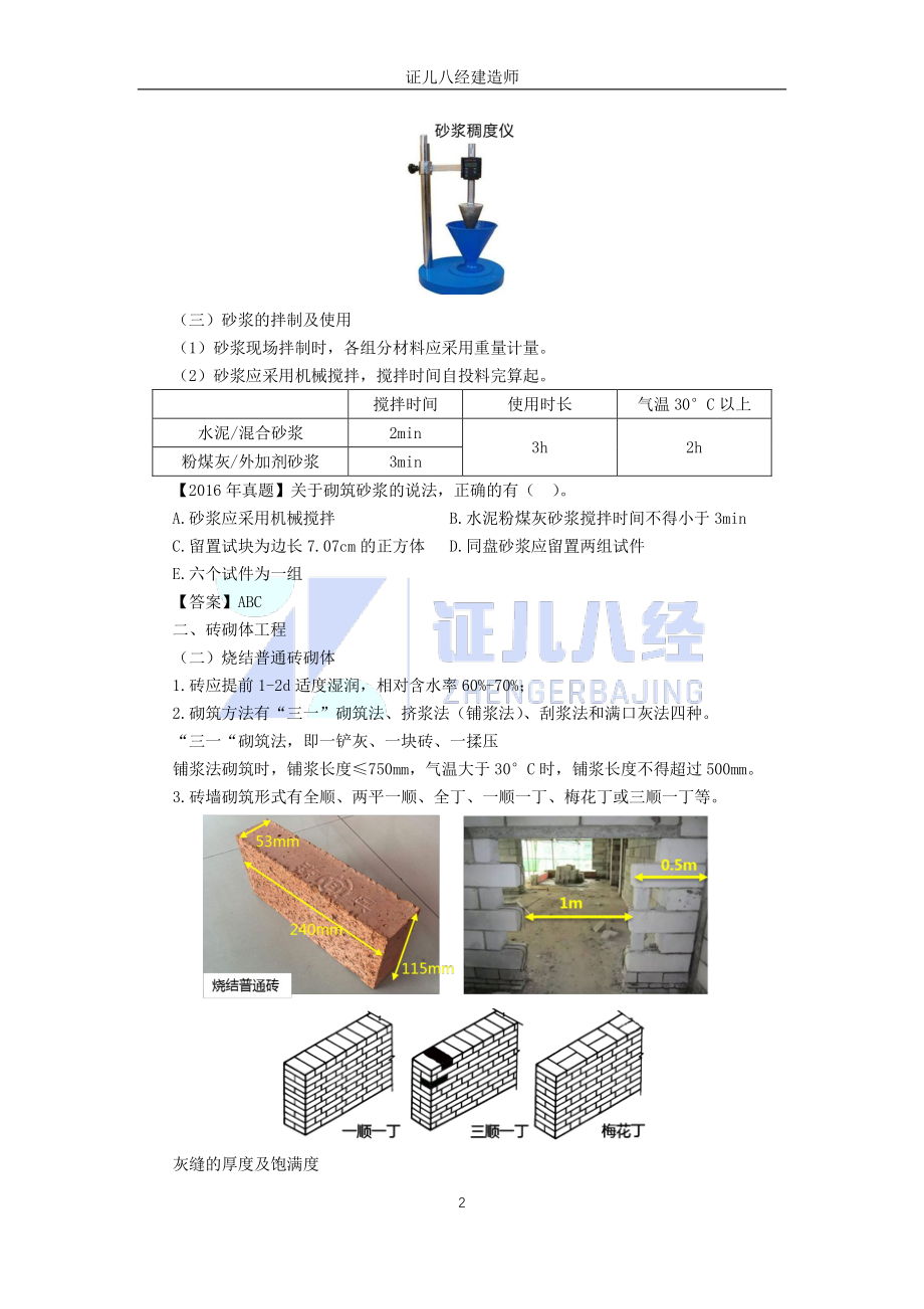 【建筑】基础精学30-砌体结构.pdf_第2页