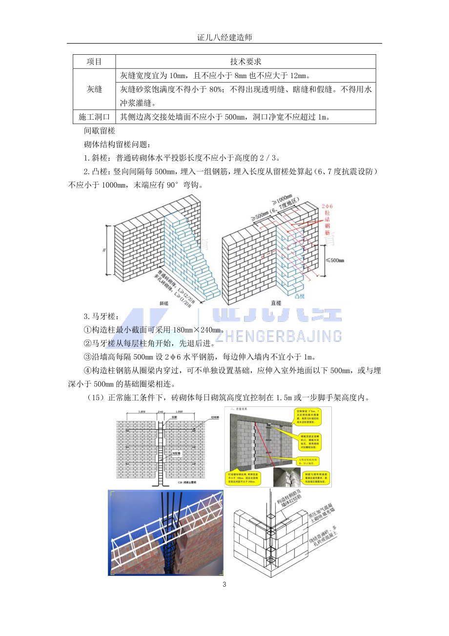 【建筑】基础精学30-砌体结构.pdf_第3页