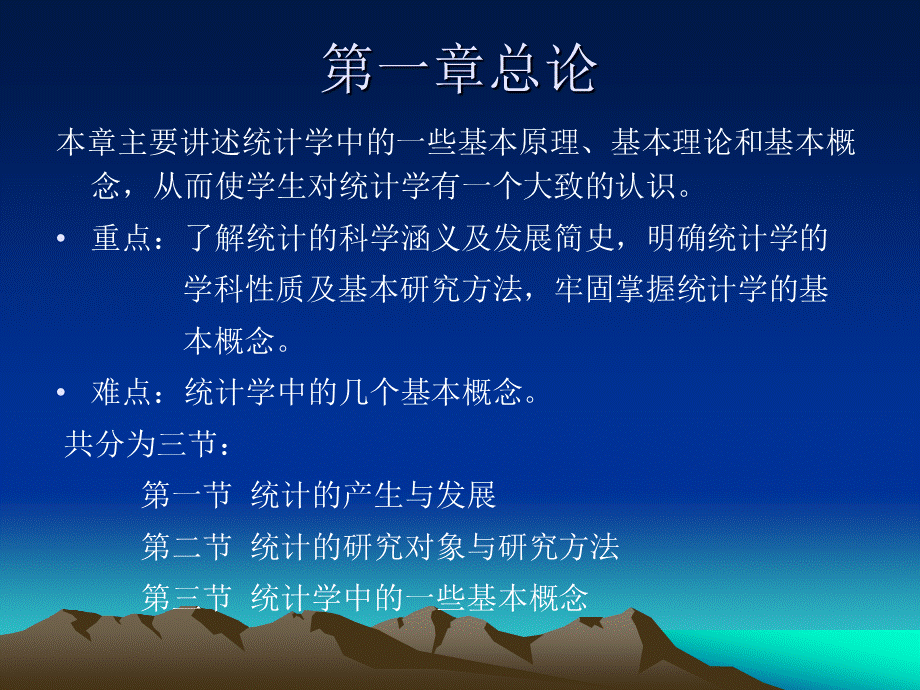 统计第一章.ppt_第1页