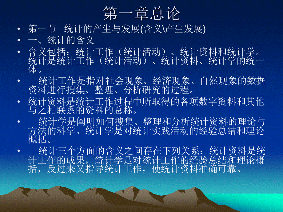 统计第一章.ppt_第2页