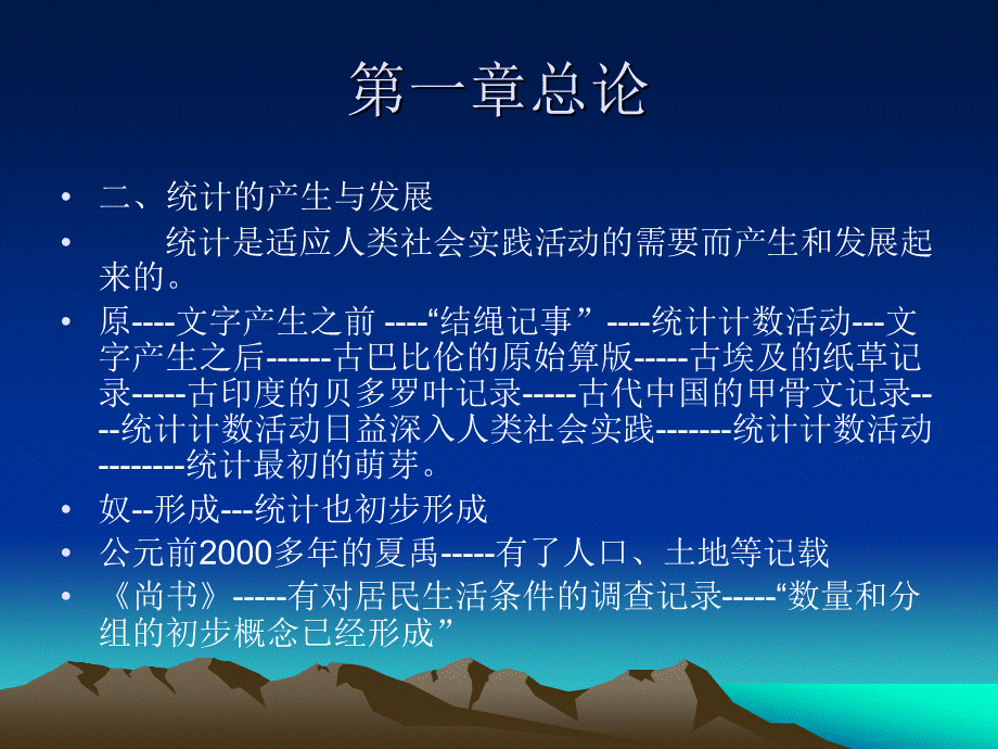 统计第一章.ppt_第3页