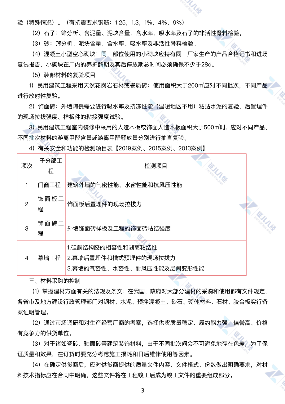 【建筑0626】 基础伴学04讲义.pdf_第3页