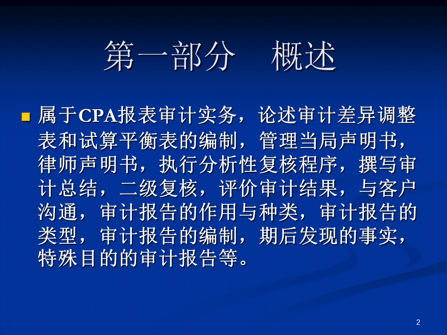 学习情境6完成审计工作与出具审计报告.ppt_第2页