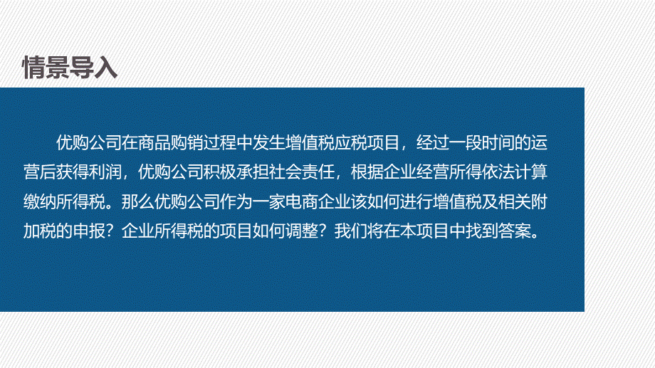 项目七电商企业税务报表编制与分析.pptx_第3页