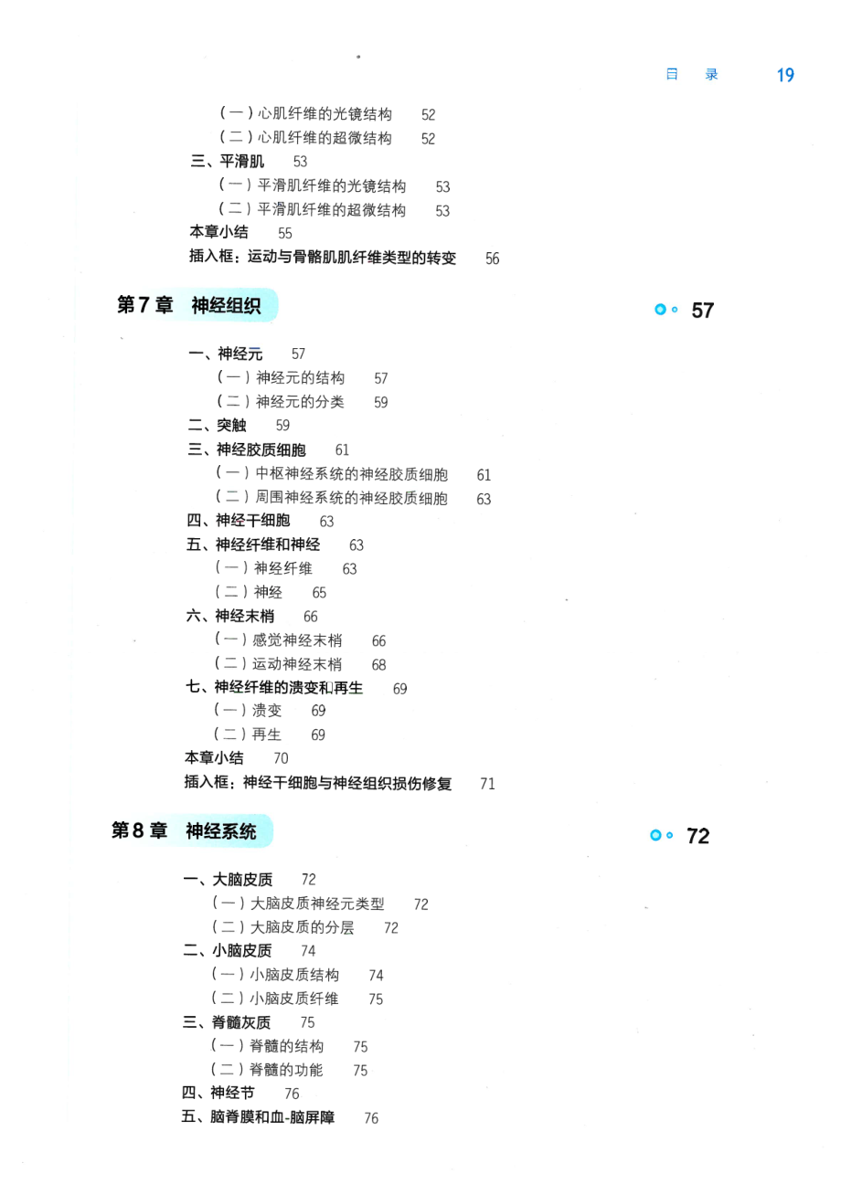 组织学与胚胎学.pdf_第3页