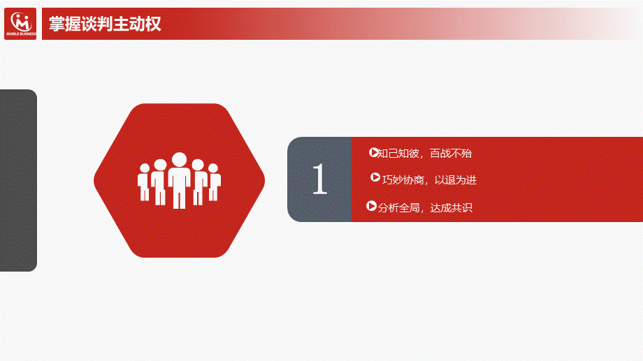 4.3采购谈判.pptx_第3页