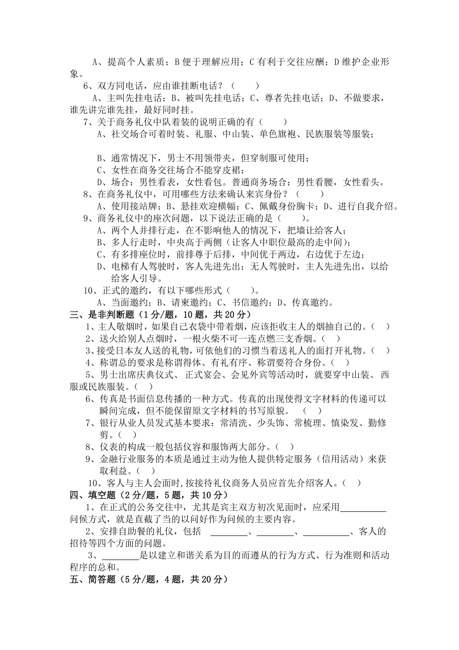 5-6项目六习题库6.doc_第3页