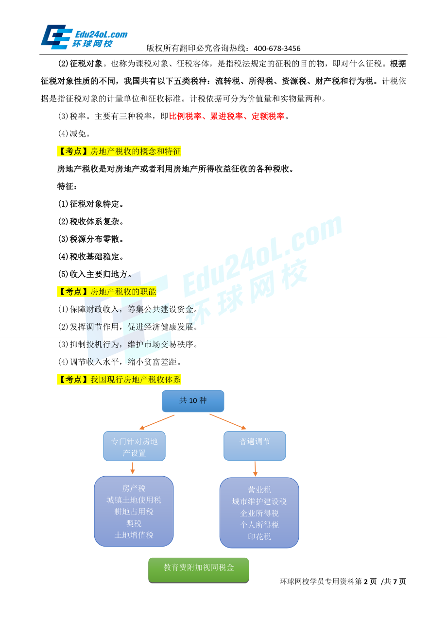 3243-1-40-2015-10947916.doc_第2页