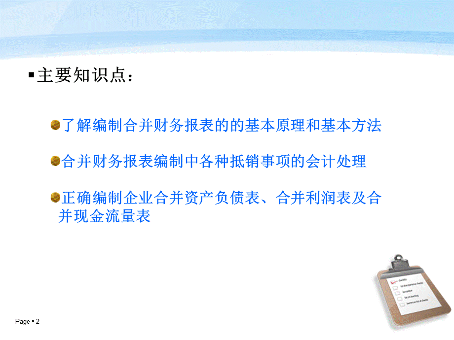 第十章合并会计报表.ppt_第2页