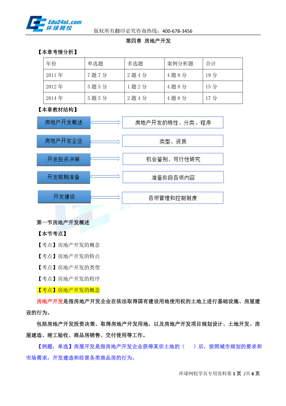 3243-1-13-2015-11932994.doc_第1页