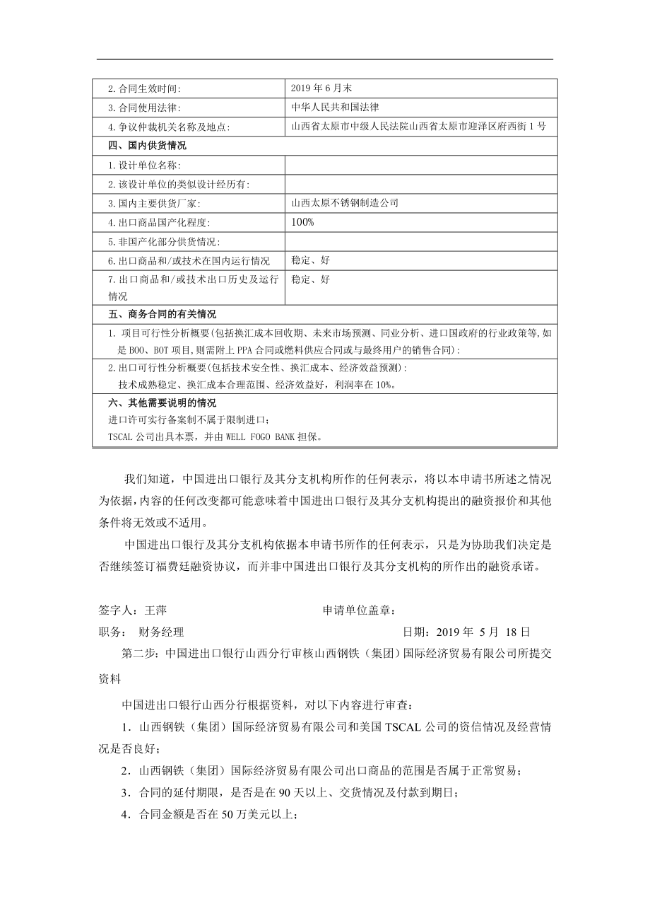 实训8 托收方式下的福费廷操作- 参考答案.doc_第2页