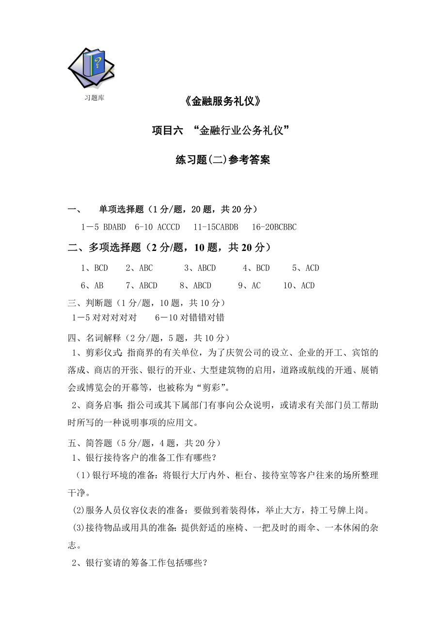 5-6项目六习题库参考答案2.doc_第1页