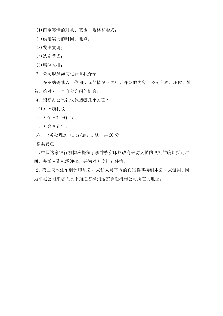 5-6项目六习题库参考答案2.doc_第2页