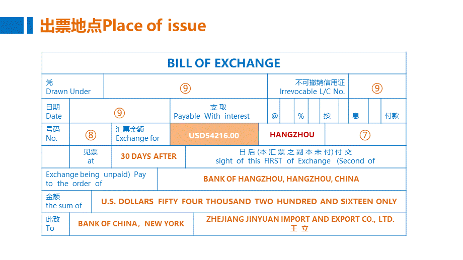 04制作汇票的其他要项.pptx_第3页