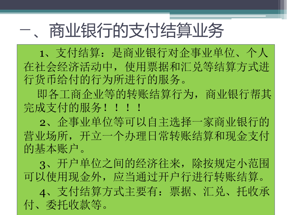 3节 一般支付结算的核算.ppt_第2页