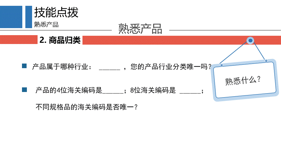 4.如何熟悉商品归类.pptx_第2页