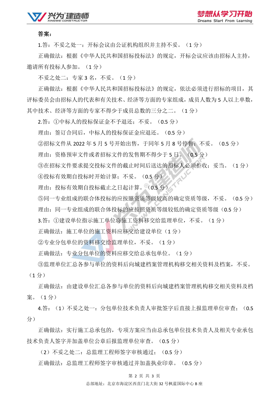 【2022年一建案例专项训练第1日】-建筑工程10月17日练习及答案.pdf_第2页