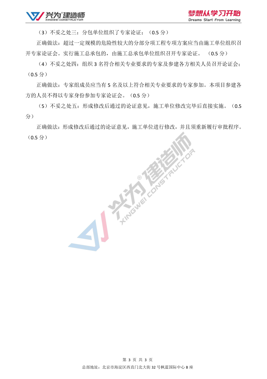 【2022年一建案例专项训练第1日】-建筑工程10月17日练习及答案.pdf_第3页