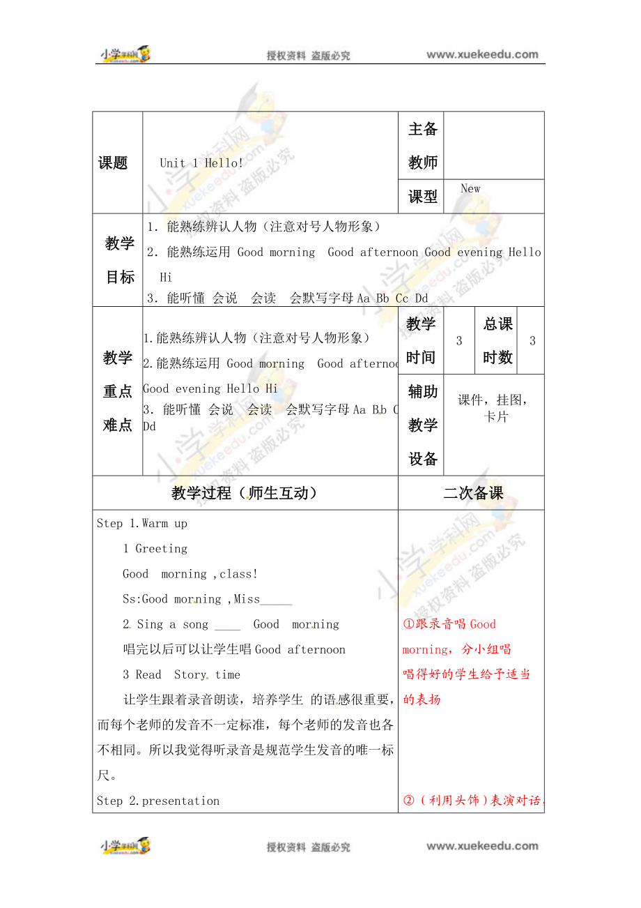 三年级上英语教案-Unit 1 Hello（3）译林版（三起）.doc_第1页