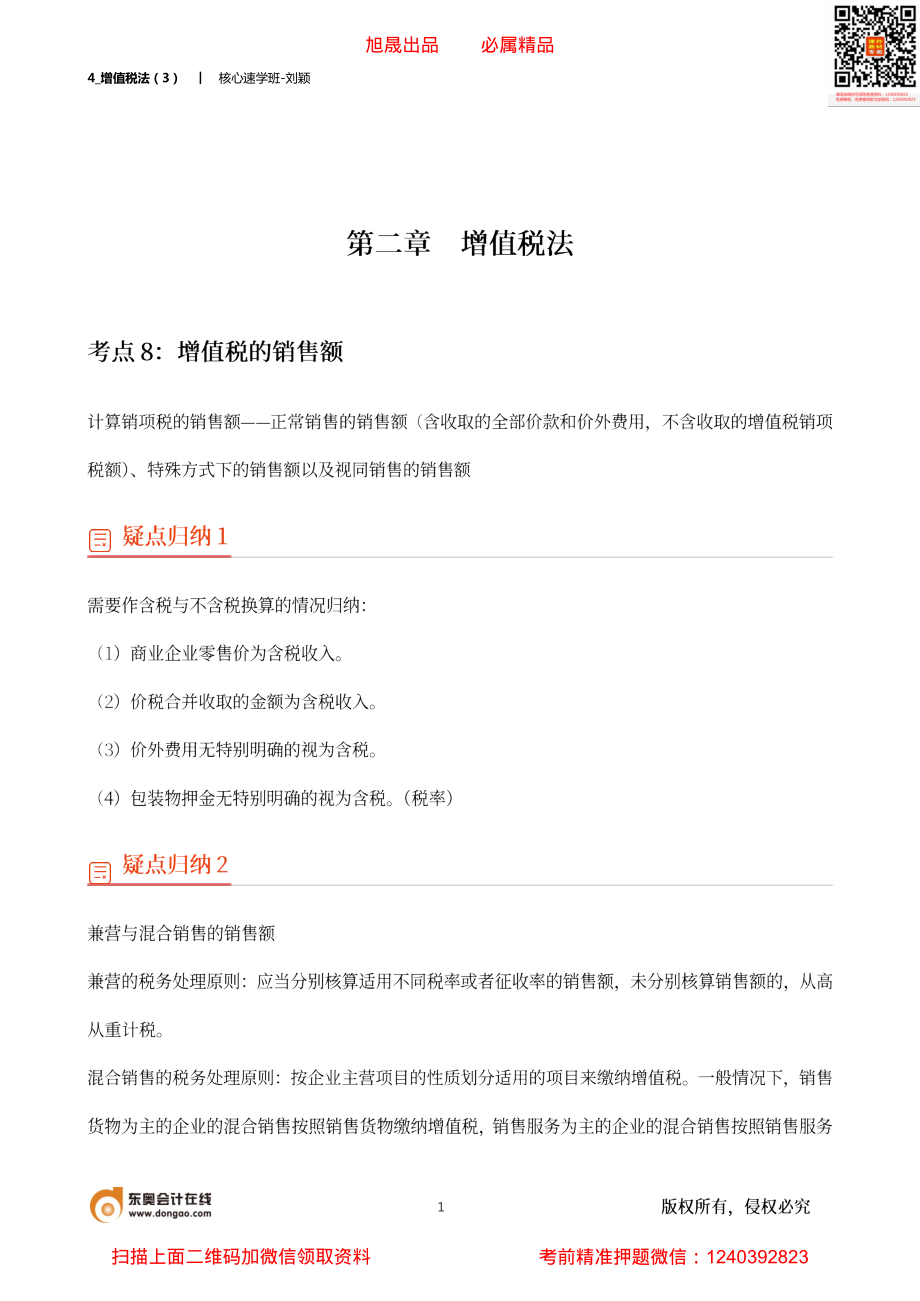 4_增值税法（3）.pdf_第1页