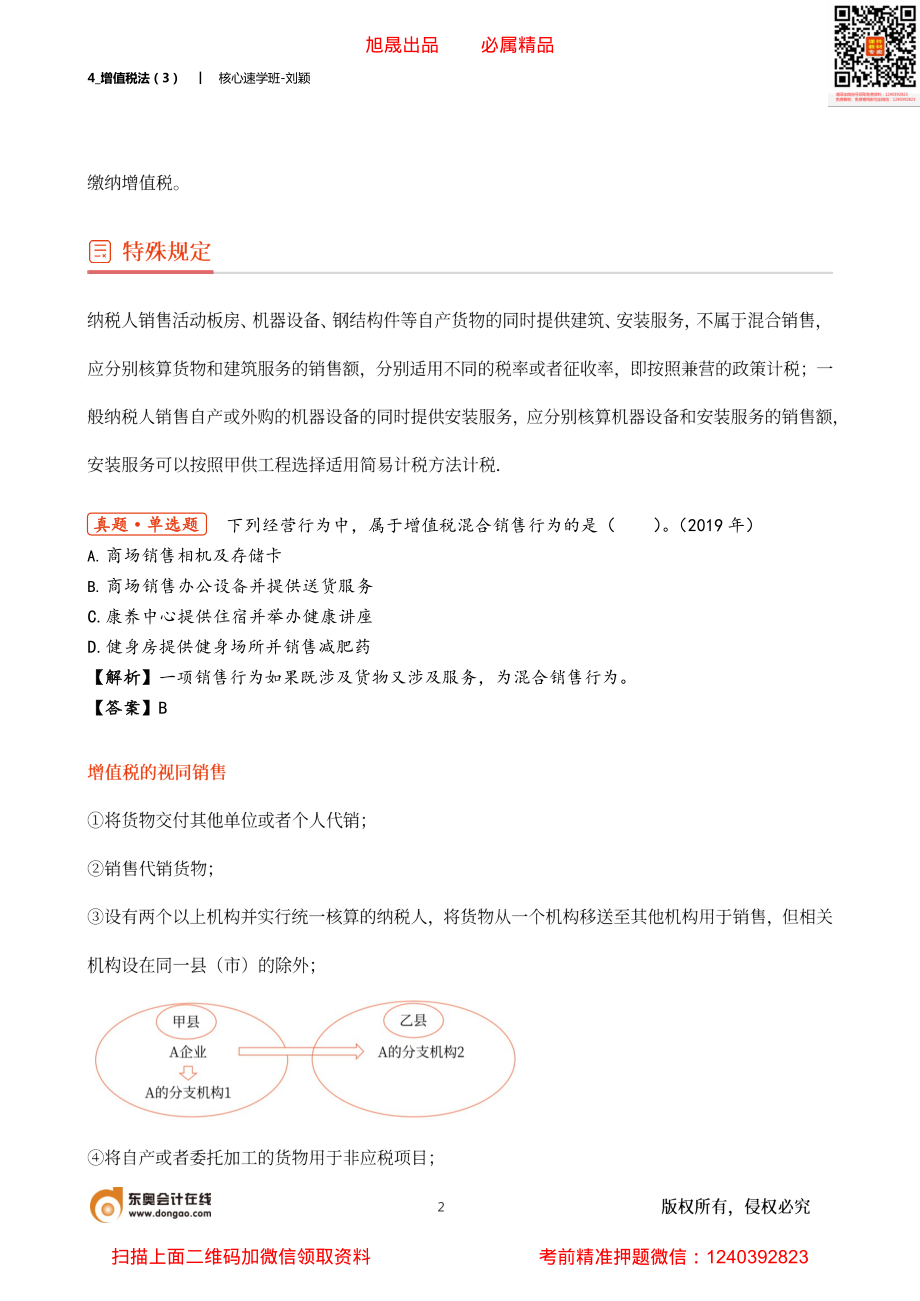 4_增值税法（3）.pdf_第2页