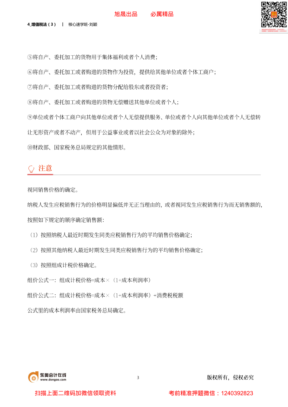 4_增值税法（3）.pdf_第3页