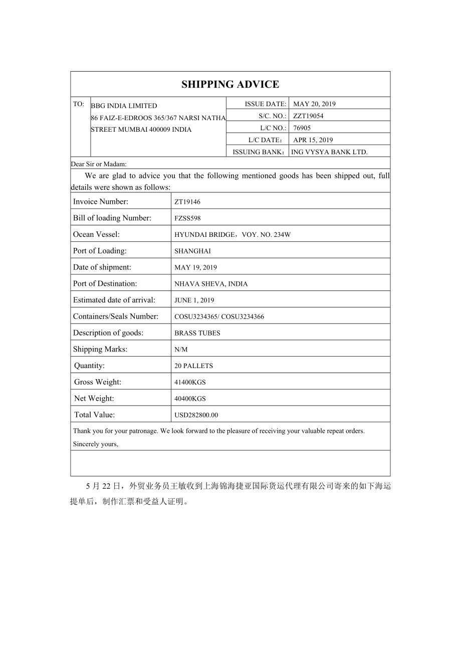 实训9出口制单、审单和收汇操作答案.doc_第2页