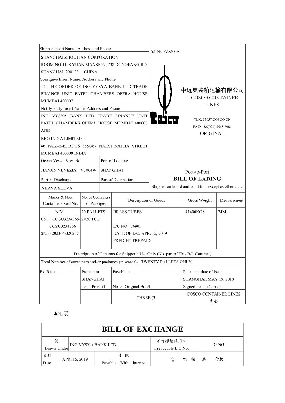 实训9出口制单、审单和收汇操作答案.doc_第3页