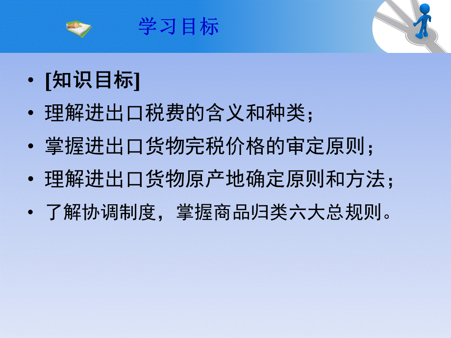 第三章 进出口税费的征缴和计算.ppt_第2页