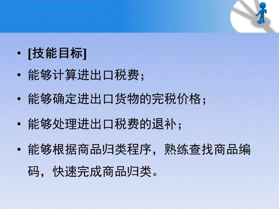 第三章 进出口税费的征缴和计算.ppt_第3页