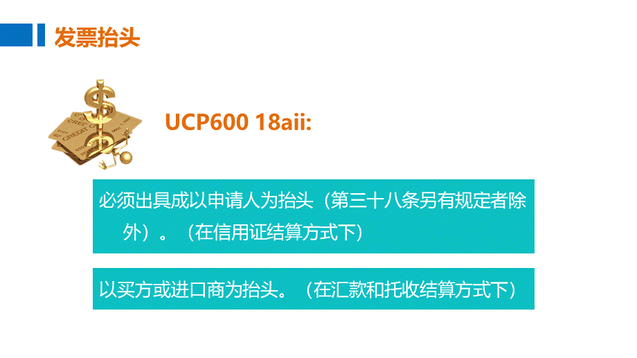 03.2制作商业发票的抬头和参考信息.pptx_第2页