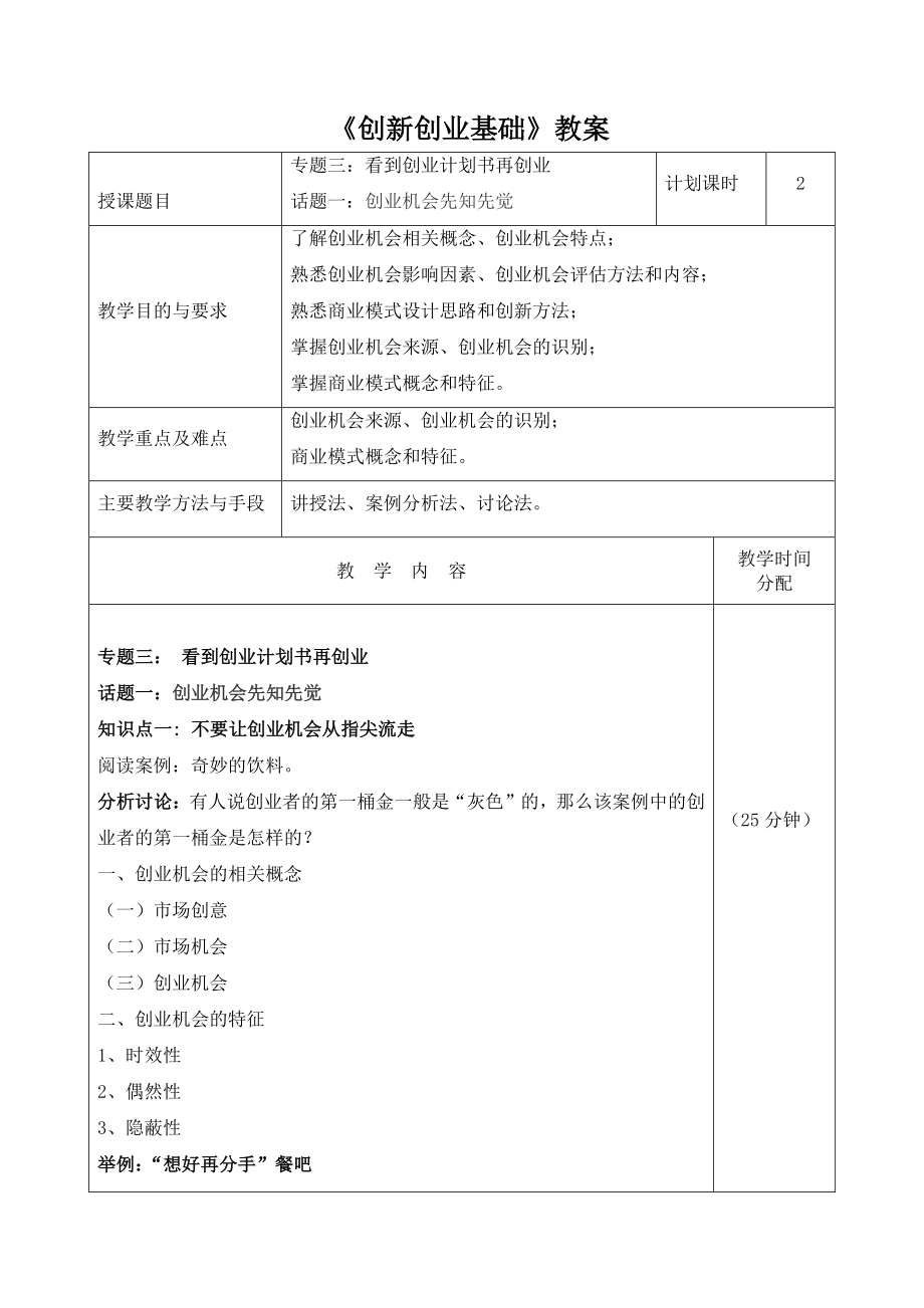 3.1教案-专题三话题一创业机会先知先觉.pdf_第1页