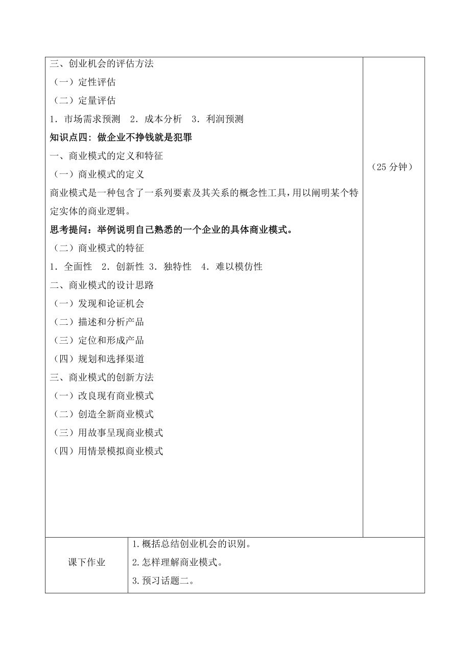 3.1教案-专题三话题一创业机会先知先觉.pdf_第3页